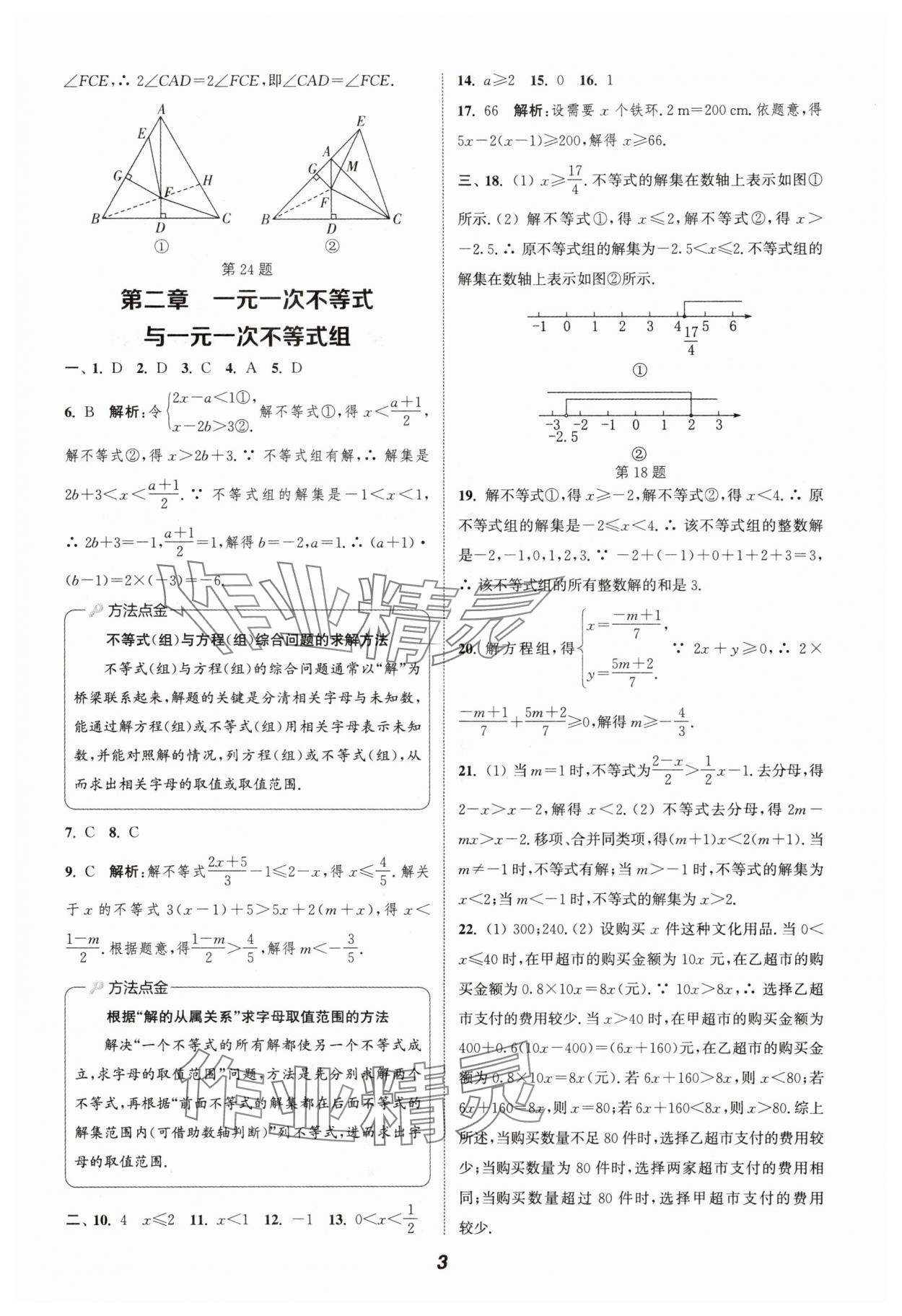 2025年通城學典暑期升級訓練延邊大學出版社八年級數(shù)學北師大版 第3頁