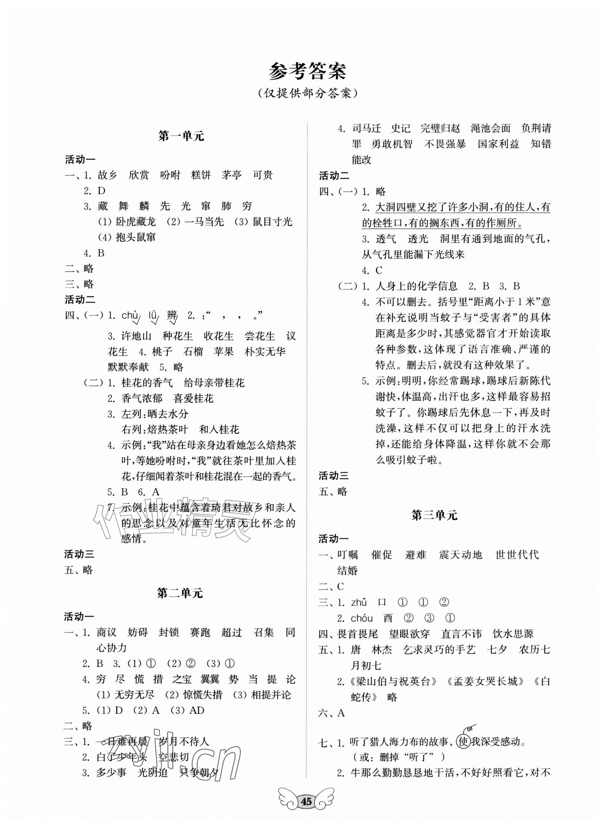 2026年小学能力素养评价与作业设计五年级语文上册人教版&nbsp;第1页