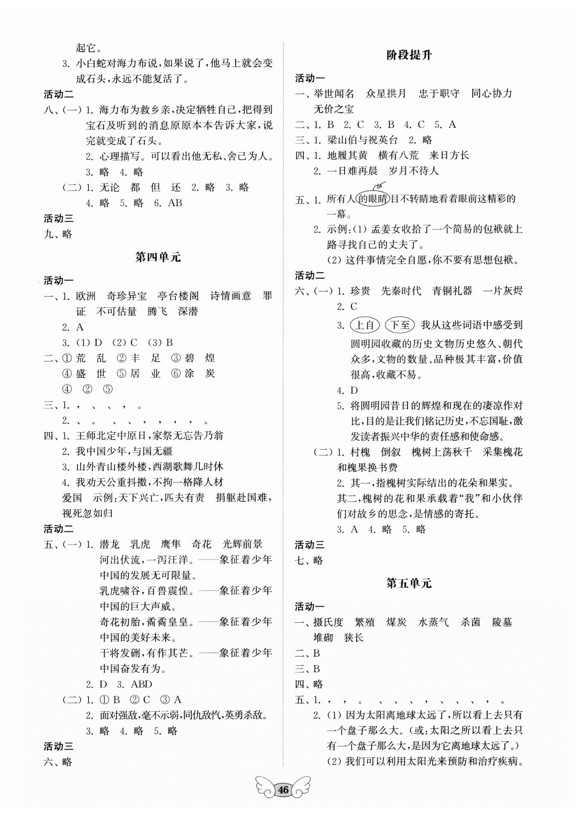 2026年小学能力素养评价与作业设计五年级语文上册人教版&nbsp;第2页