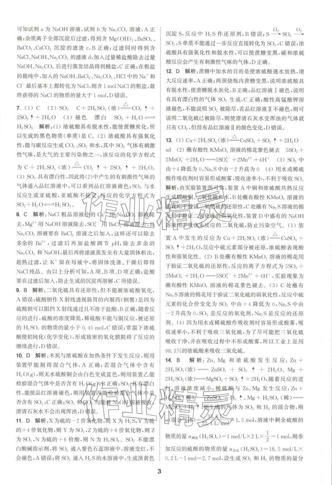 2025年通成學典課時作業本高中化學必修第二冊人教版 第3頁