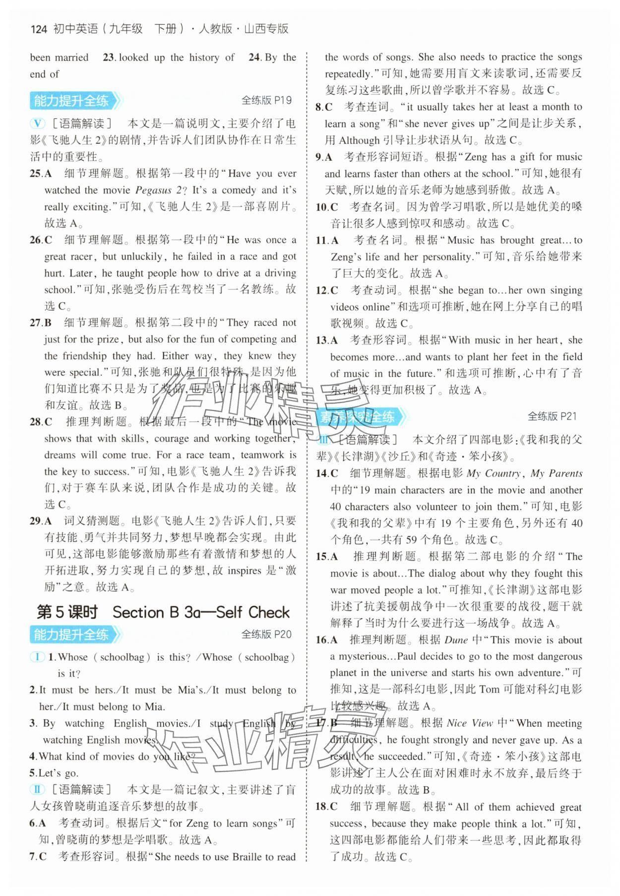 2025年5年中考3年模擬九年級(jí)英語(yǔ)下冊(cè)人教版山西專版 第6頁(yè)