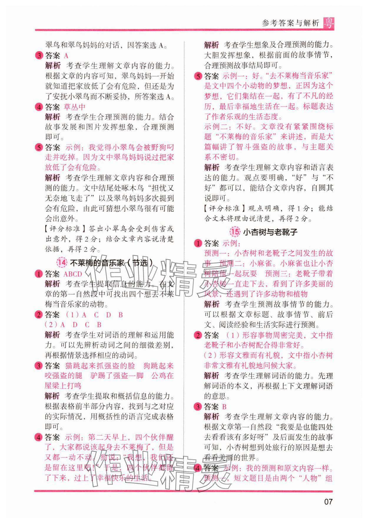 2025年木頭馬閱讀力測(cè)評(píng)小學(xué)語(yǔ)文三年級(jí)人教版培優(yōu)篇A版廣東專版 第7頁(yè)