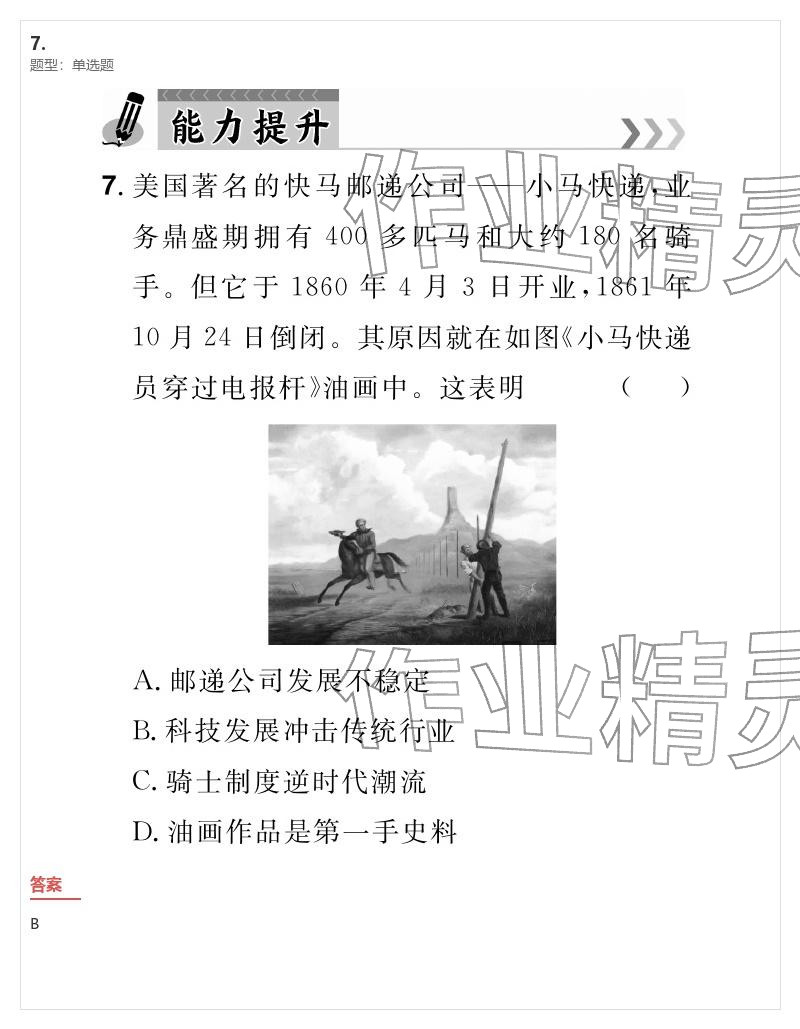 2026年優(yōu)質(zhì)課堂導(dǎo)學(xué)案九年級歷史下冊人教版&nbsp;參考答案第67頁