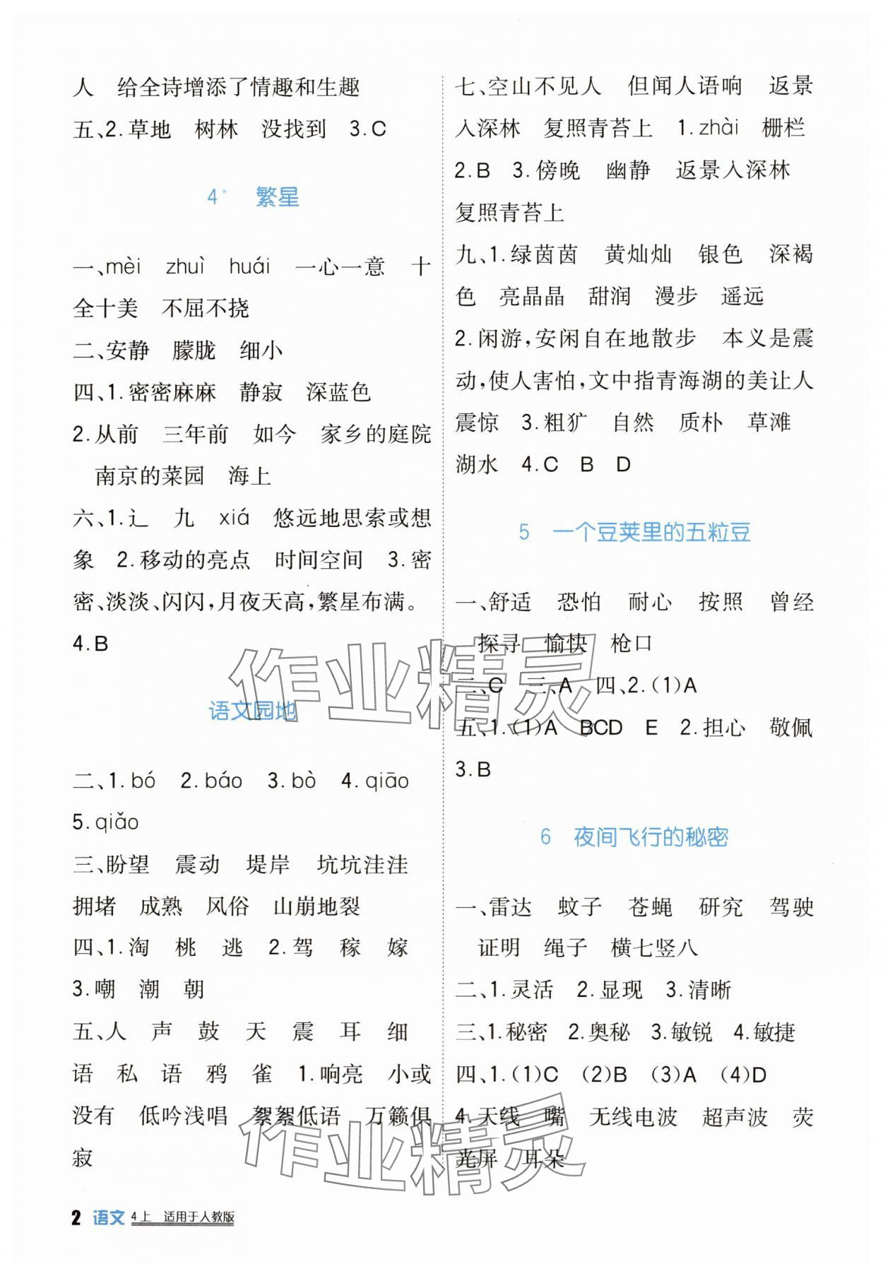 2025年学习实践园地四年级语文上册人教版 第2页
