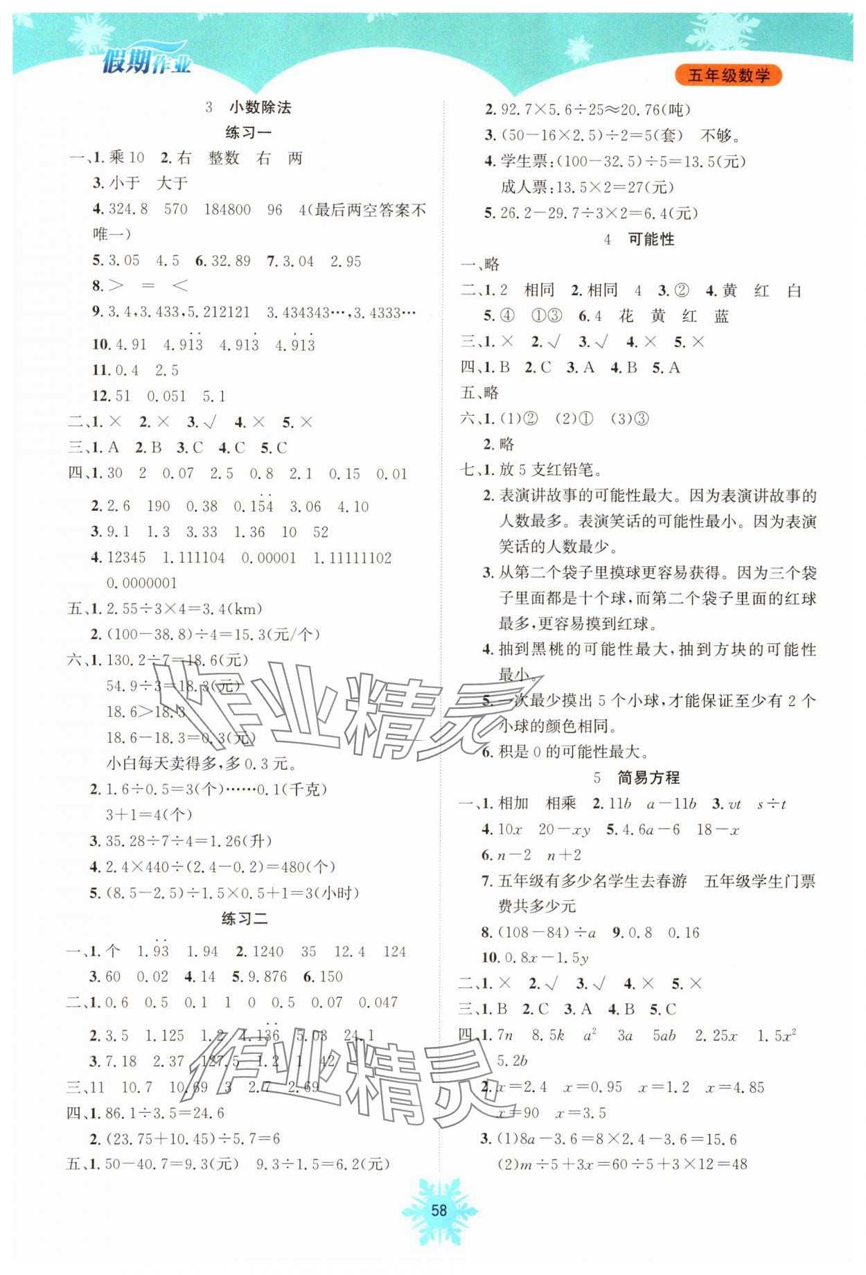 2025年假期作业南海出版公司五年级数学人教版 第2页
