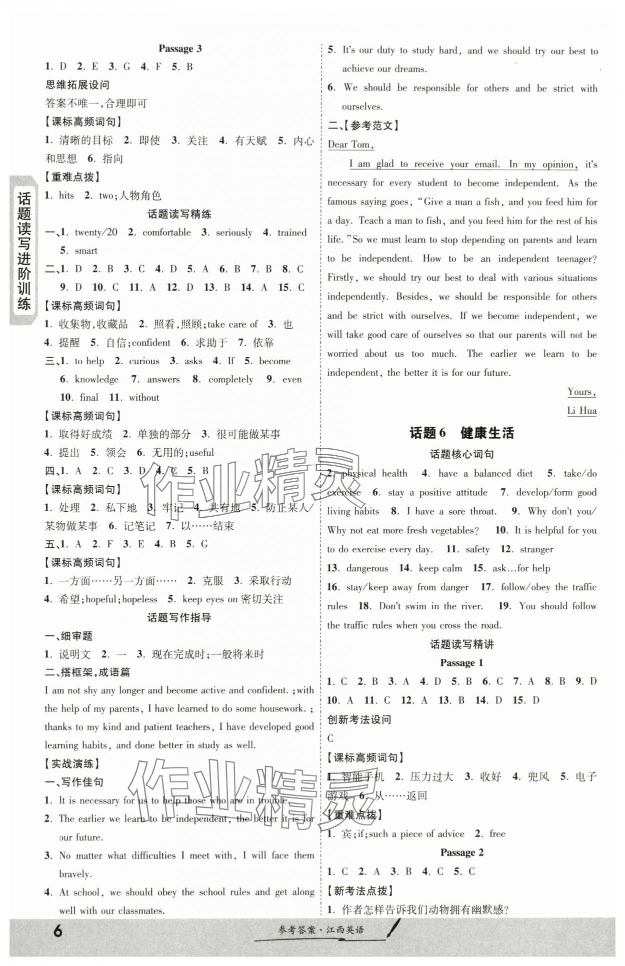 2024年一战成名考前新方案英语江西专版 第6页