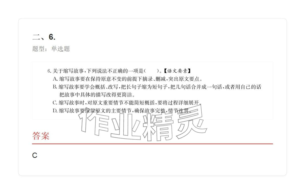 2025年学业水平评价五年级语文上册人教版&nbsp;参考答案第51页