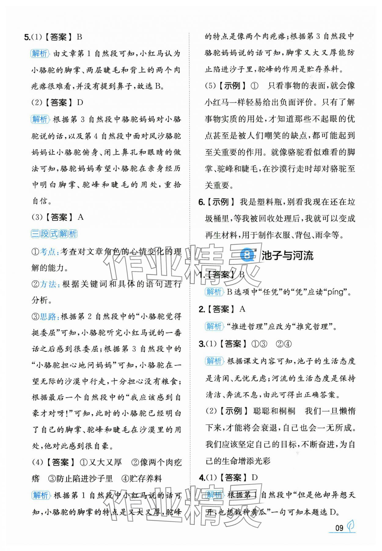 2025年一本同步訓(xùn)練三年級(jí)語(yǔ)文下冊(cè)人教版福建專版 第9頁(yè)