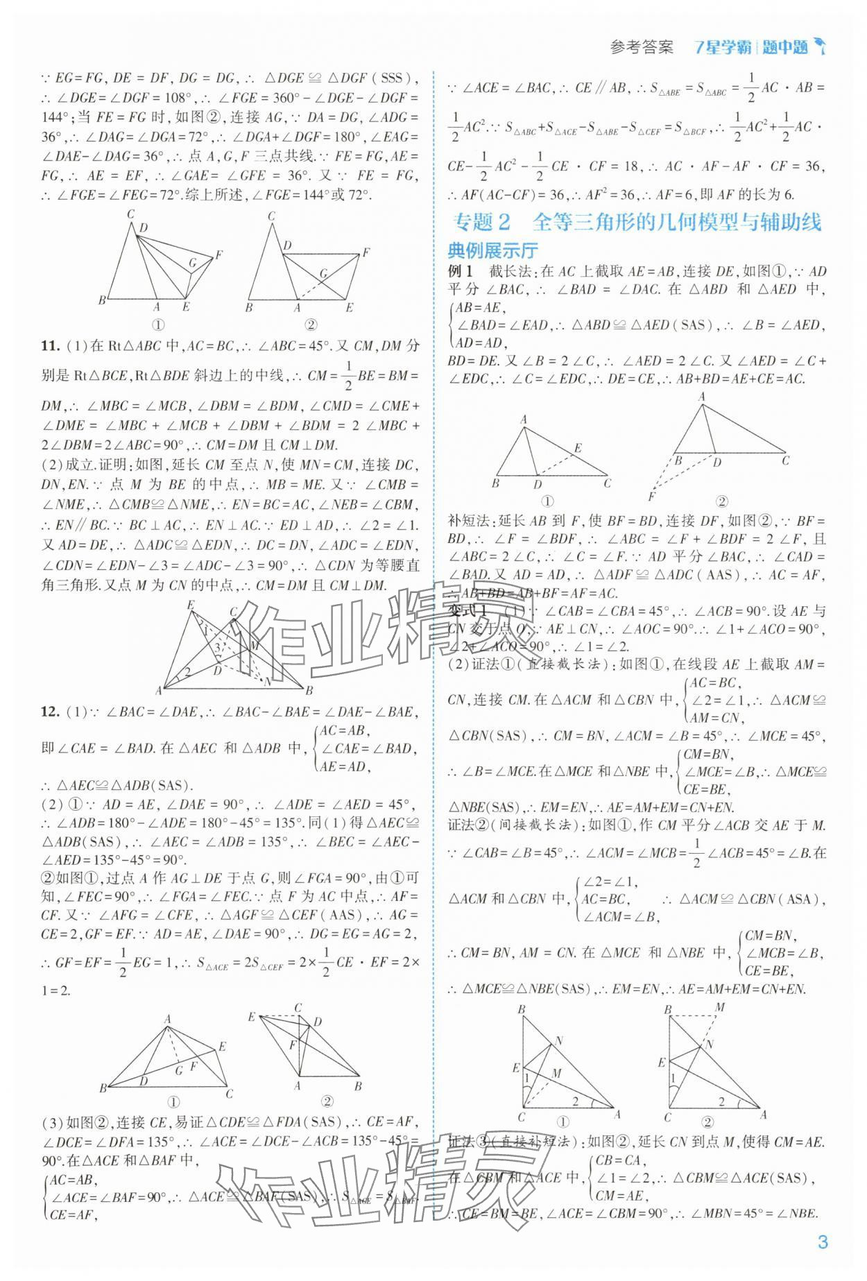 2025年學霸題中題八年級數學上冊浙教版 第3頁