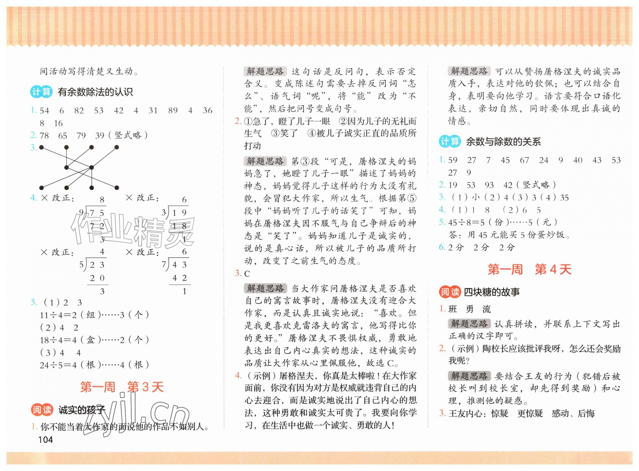 2026年暑假三件事二年级&nbsp;第2页