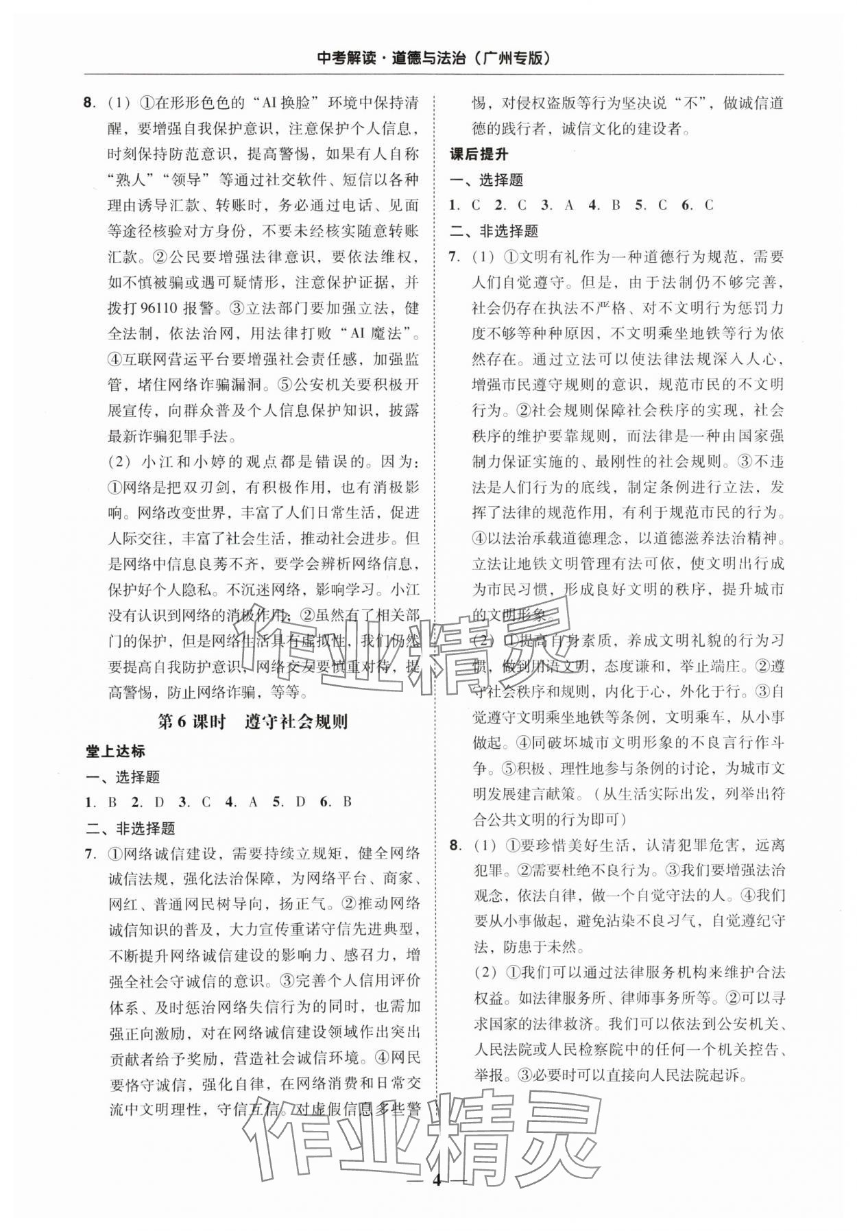 2024年易杰教育中考解读道德与法治广州专版 第4页