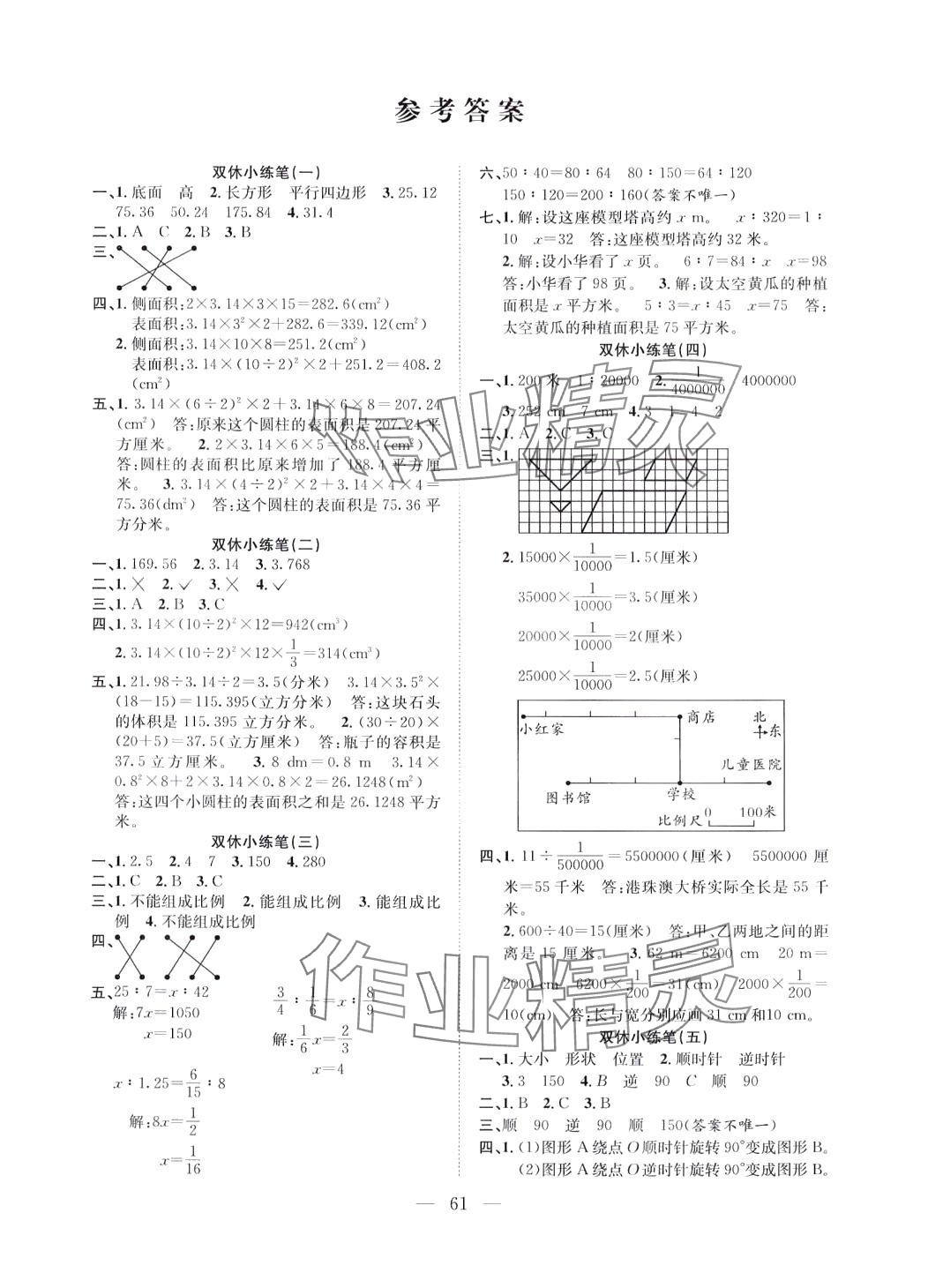 2024年陽(yáng)光全優(yōu)大考卷六年級(jí)數(shù)學(xué)下冊(cè)北師大版 參考答案第1頁(yè)