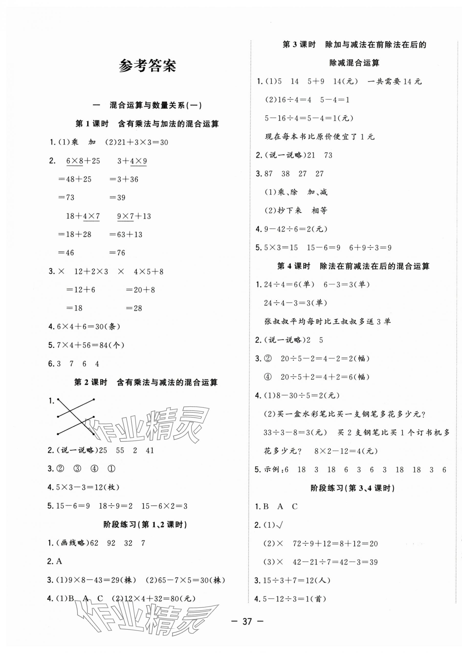 2025年全频道课时作业三年级数学上册苏教版 第1页