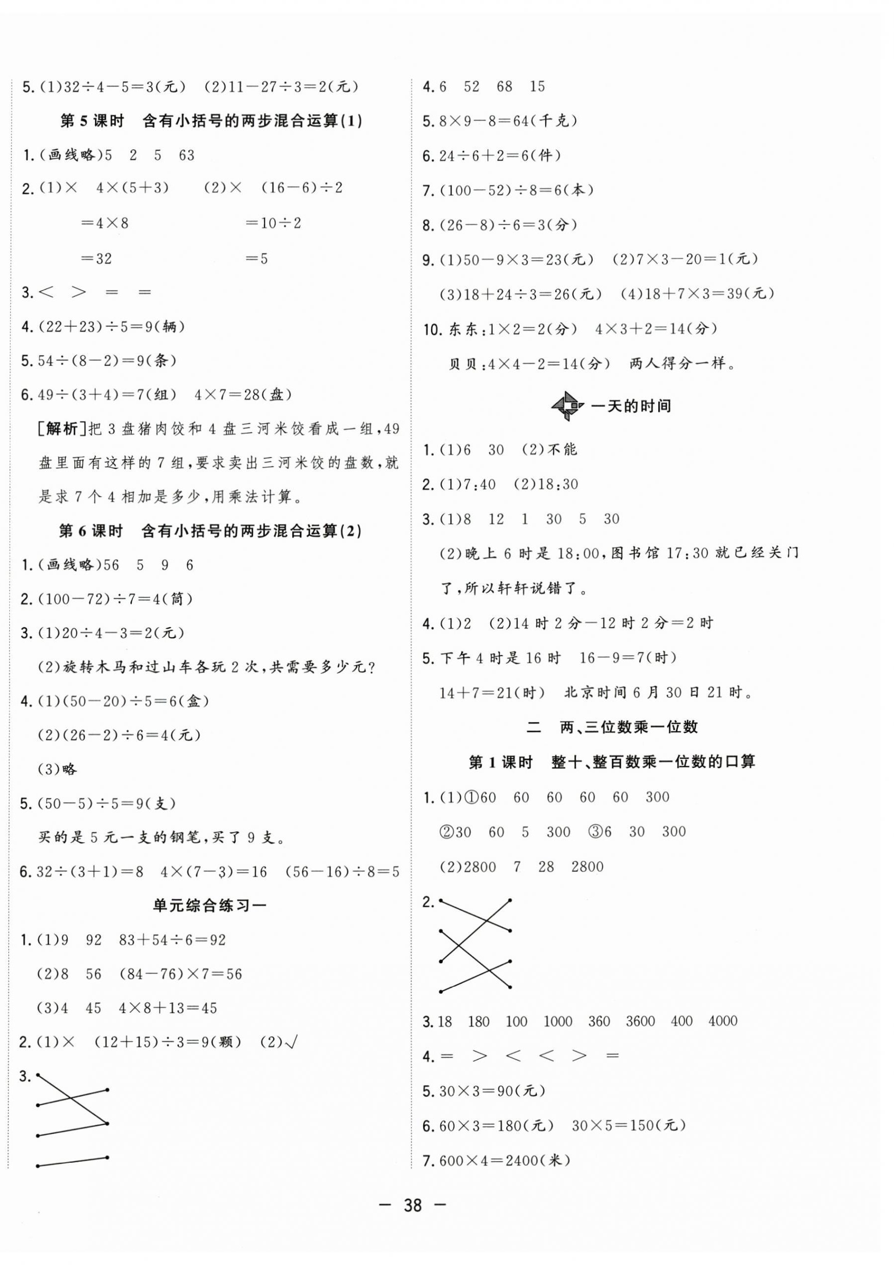 2025年全频道课时作业三年级数学上册苏教版 第2页