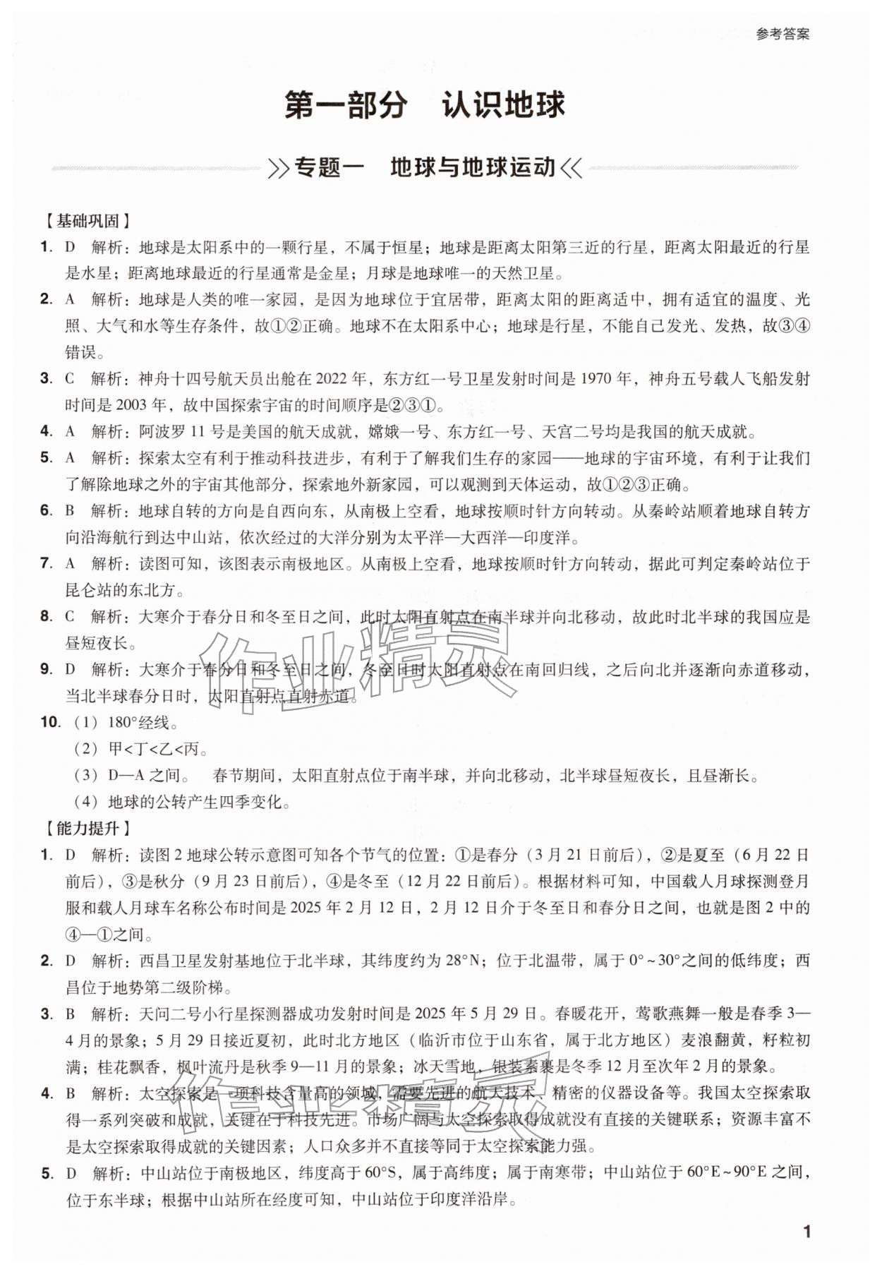 2026年山西省中考指导地理&nbsp;第1页