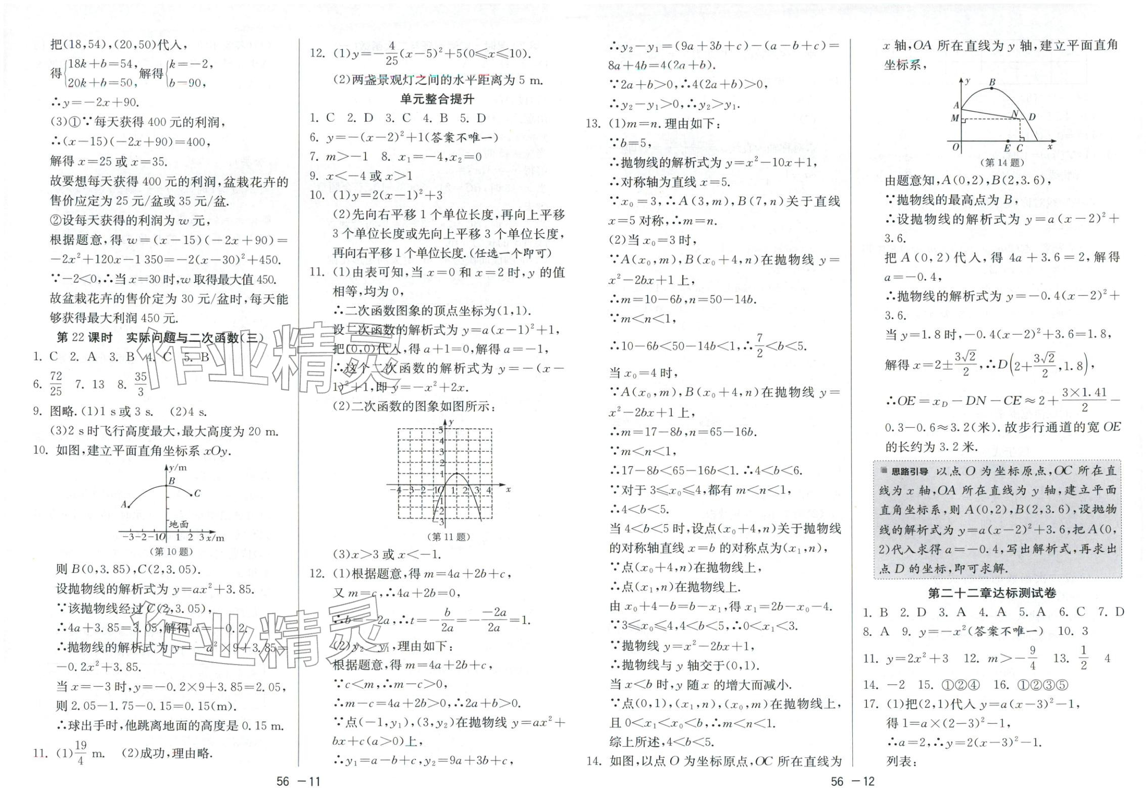 2025年课时训练江苏人民出版社九年级数学全一册人教版北京专版&nbsp;第6页