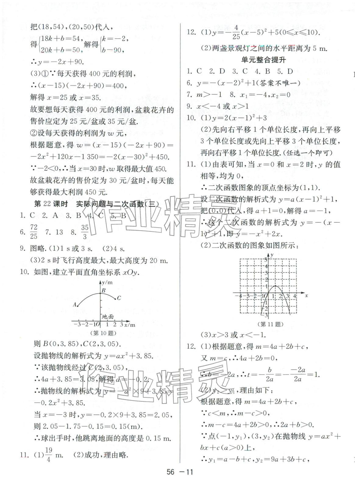 2025年課時(shí)訓(xùn)練江蘇人民出版社九年級(jí)數(shù)學(xué)全一冊(cè)人教版北京專(zhuān)版&nbsp;第11頁(yè)