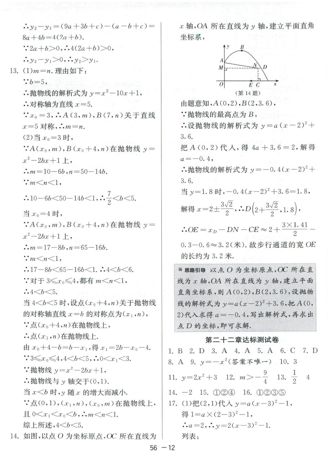 2025年課時訓(xùn)練江蘇人民出版社九年級數(shù)學全一冊人教版北京專版&nbsp;第12頁