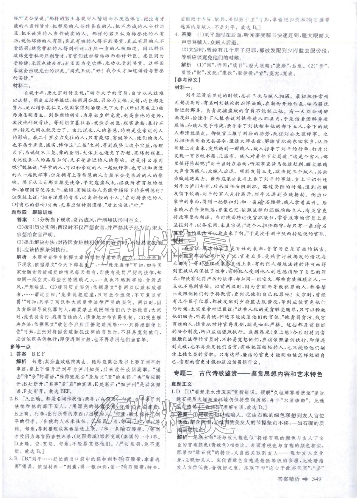 2026年創(chuàng)新設(shè)計(jì)二輪專(zhuān)題復(fù)習(xí)語(yǔ)文&nbsp;參考答案第8頁(yè)