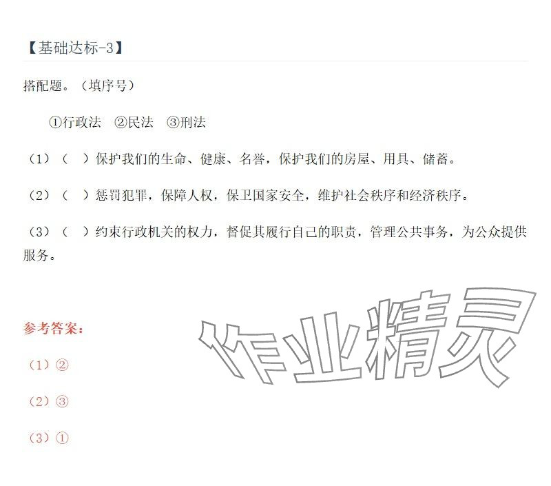 2025年同步实践评价课程基础训练湖南少年儿童出版社六年级道德与法治上册人教版 参考答案第3页