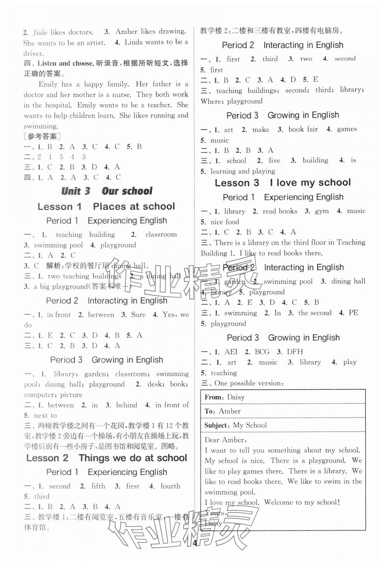 2025年通城学典课时作业本四年级英语上册开心版 第4页