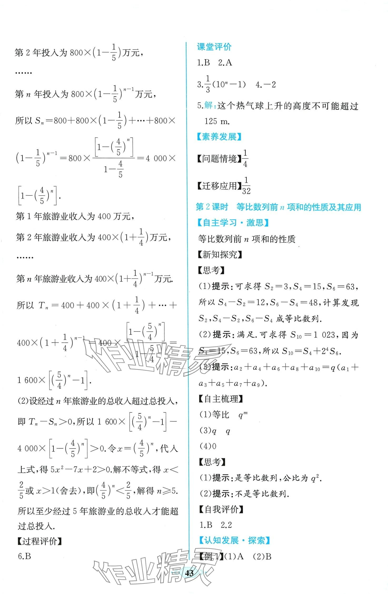 2024年課時(shí)練人民教育出版社高中數(shù)學(xué)選擇性必修第二冊(cè)人教A版 第13頁