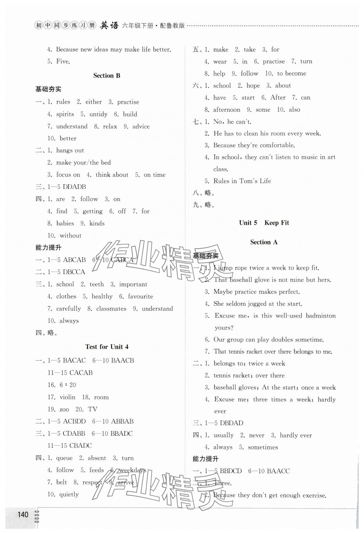 2025年同步練習(xí)冊山東教育出版社六年級英語下冊魯教版五四制 參考答案第5頁