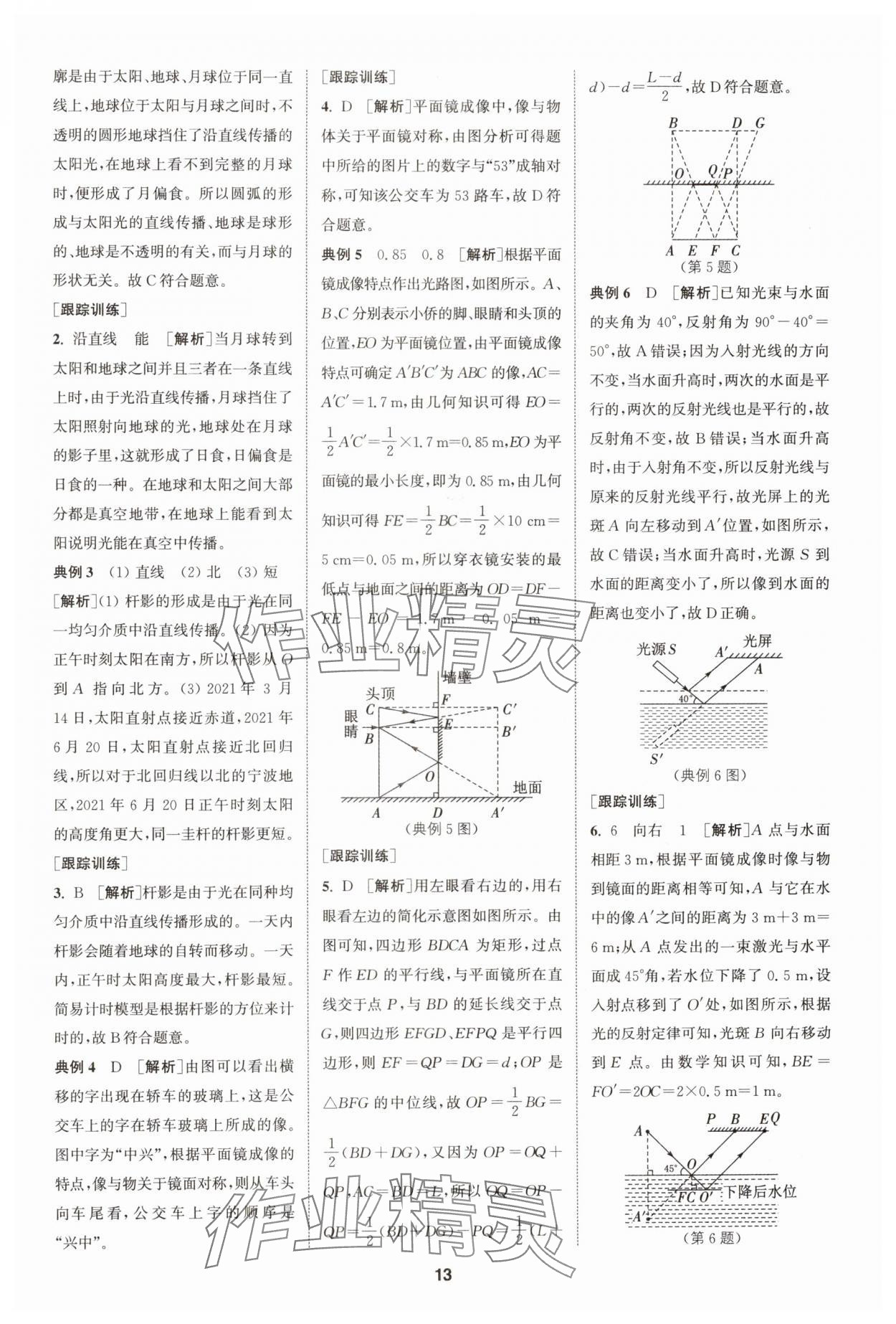 2024年拔尖特訓(xùn)八年級物理上冊蘇科版 第13頁