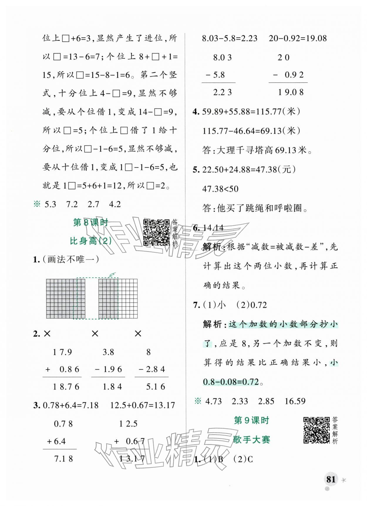 2026年小学学霸作业本四年级数学下册北师大版&nbsp;第5页