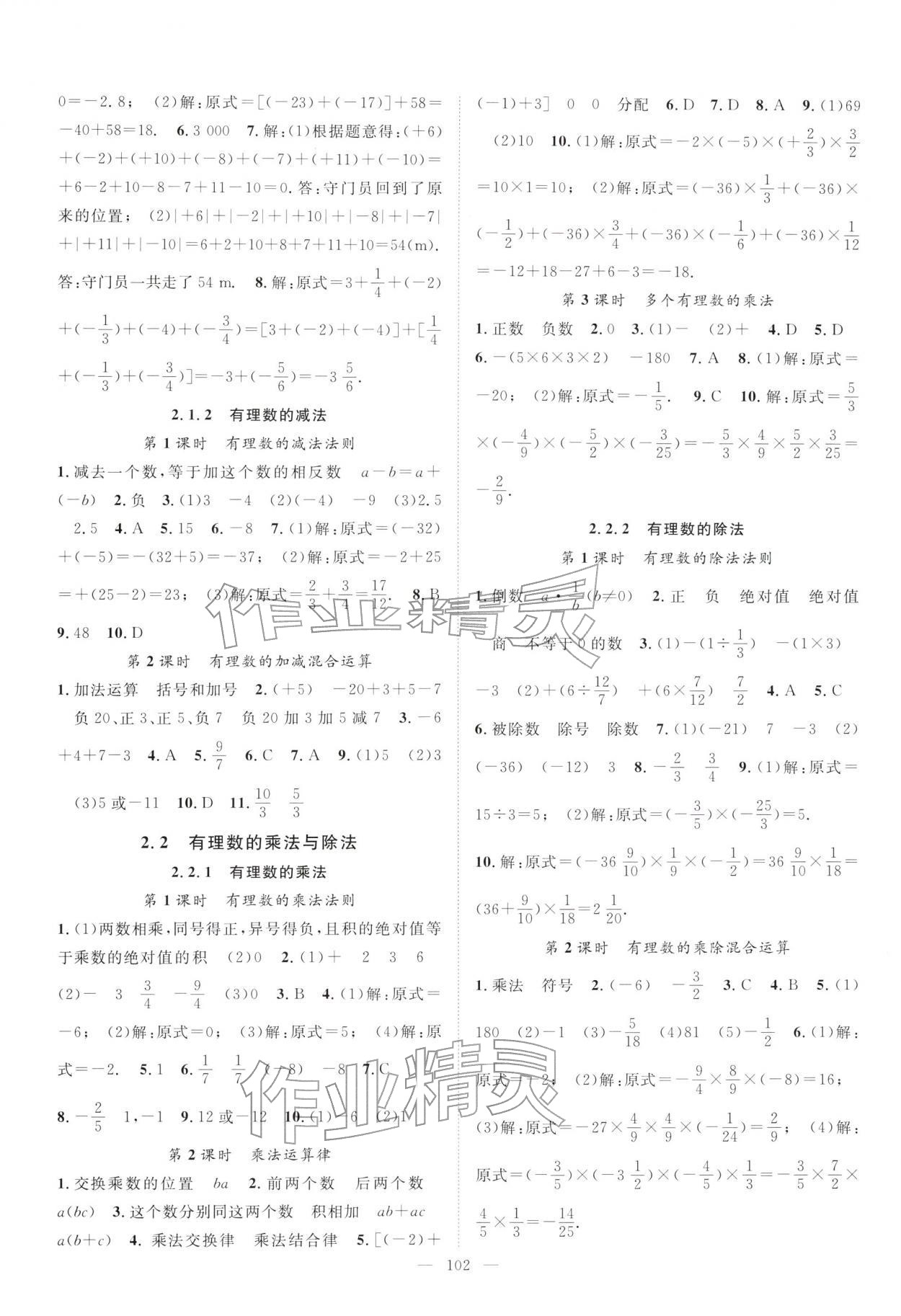 2025年优质课堂导学案七年级数学上册人教版 第2页