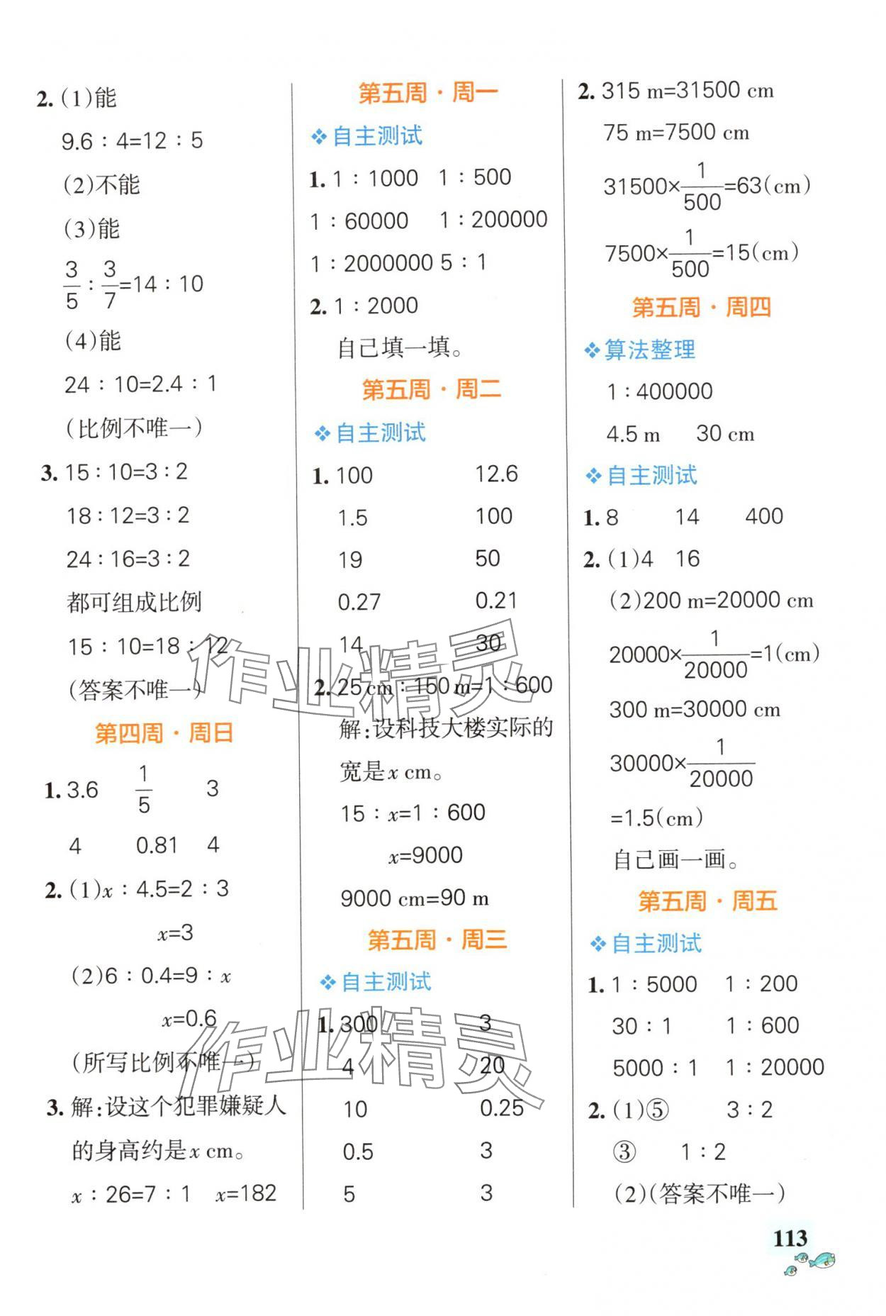 2025年小學(xué)學(xué)霸天天計(jì)算六年級(jí)數(shù)學(xué)下冊(cè)北師大版廣東專(zhuān)版 第5頁(yè)