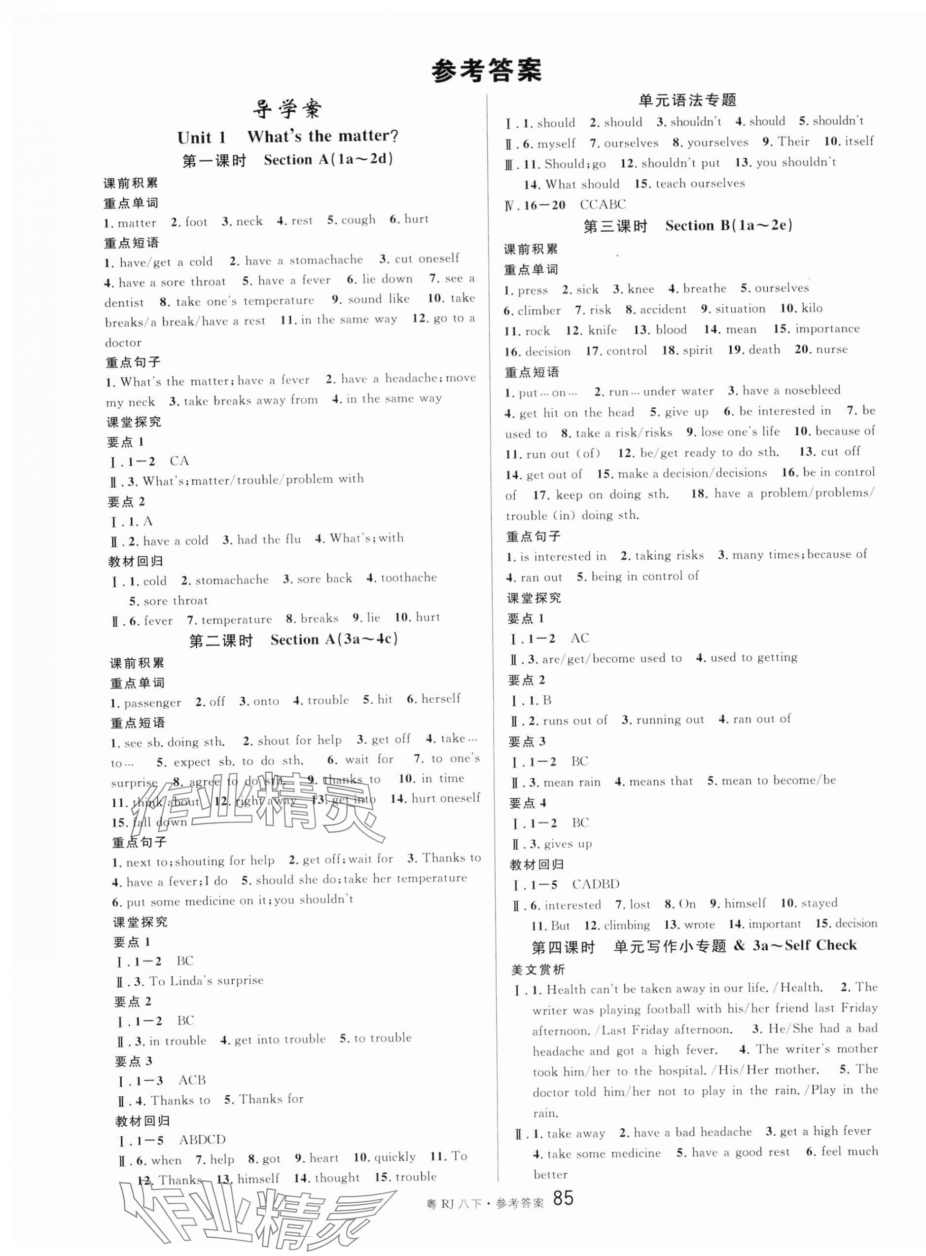 2024年名校課堂八年級(jí)英語3下冊(cè)人教版廣東專版 第1頁(yè)