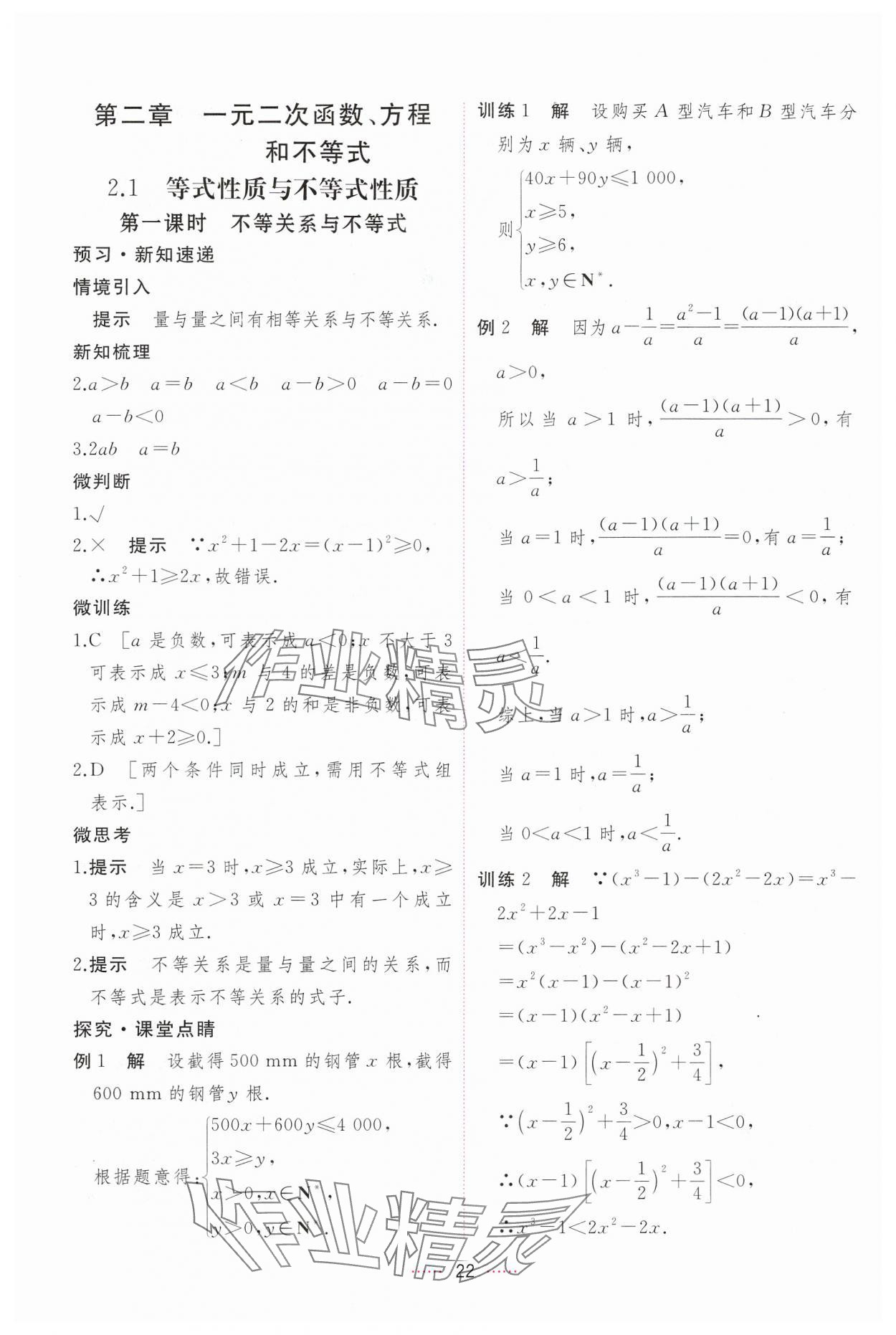 2024年三維隨堂精練高中數(shù)學(xué)必修第一冊人教版A版 第22頁