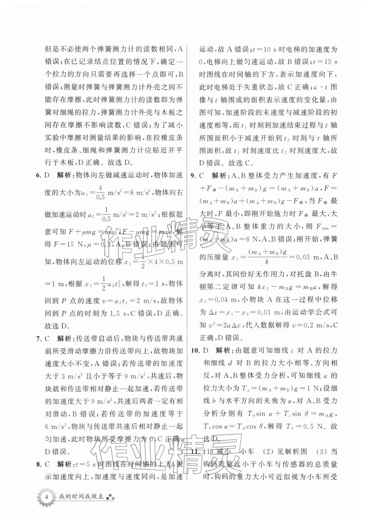 2026年最高考寒假作業(yè)高三物理&nbsp;第4頁