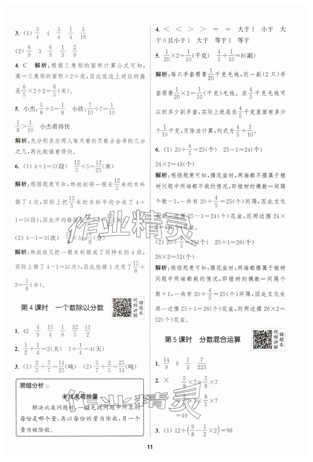 2024年拔尖特训六年级数学上册人教版 第11页