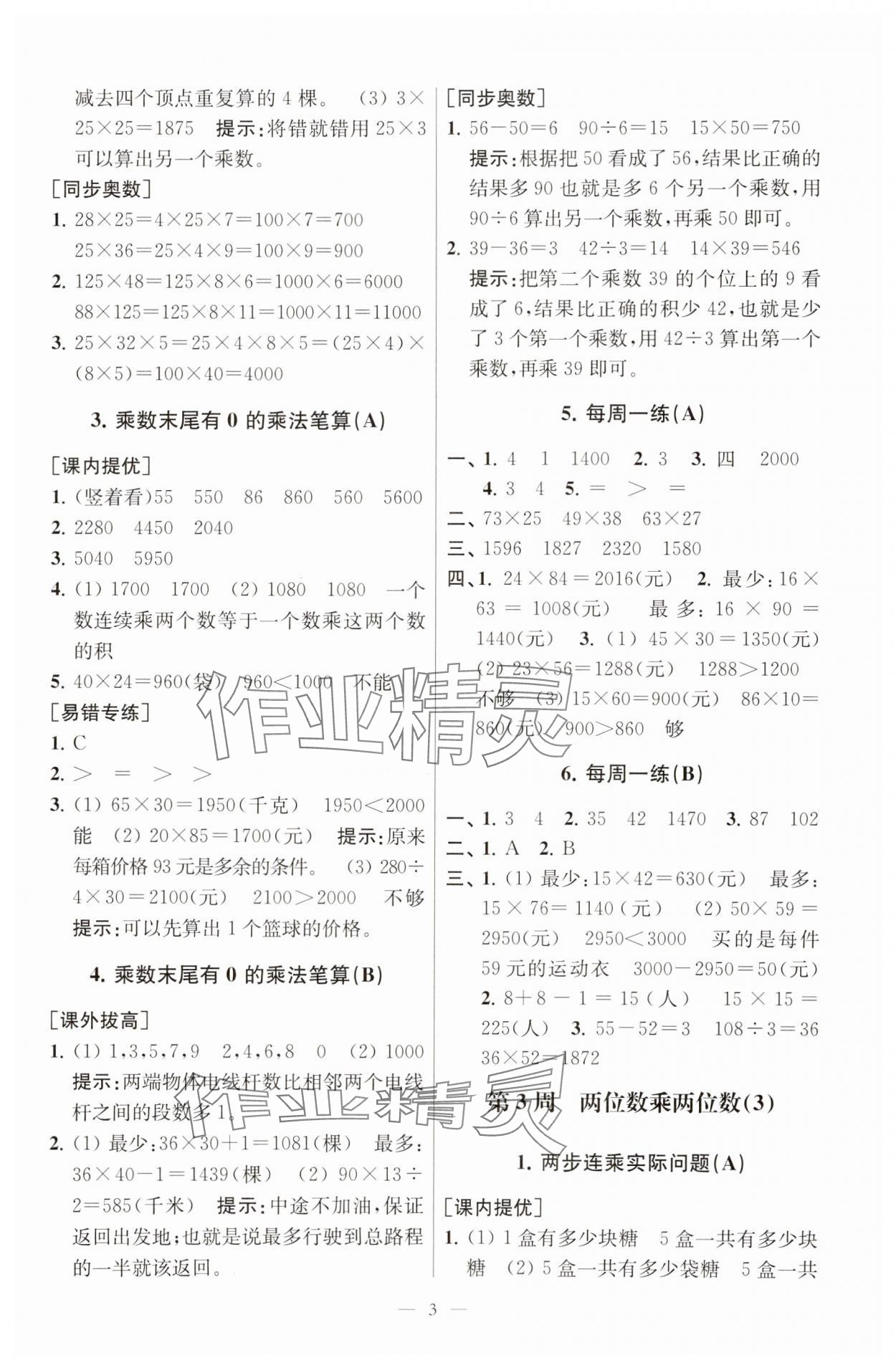 2025年從課本到奧數同步練三年級數學下冊江蘇版 第3頁