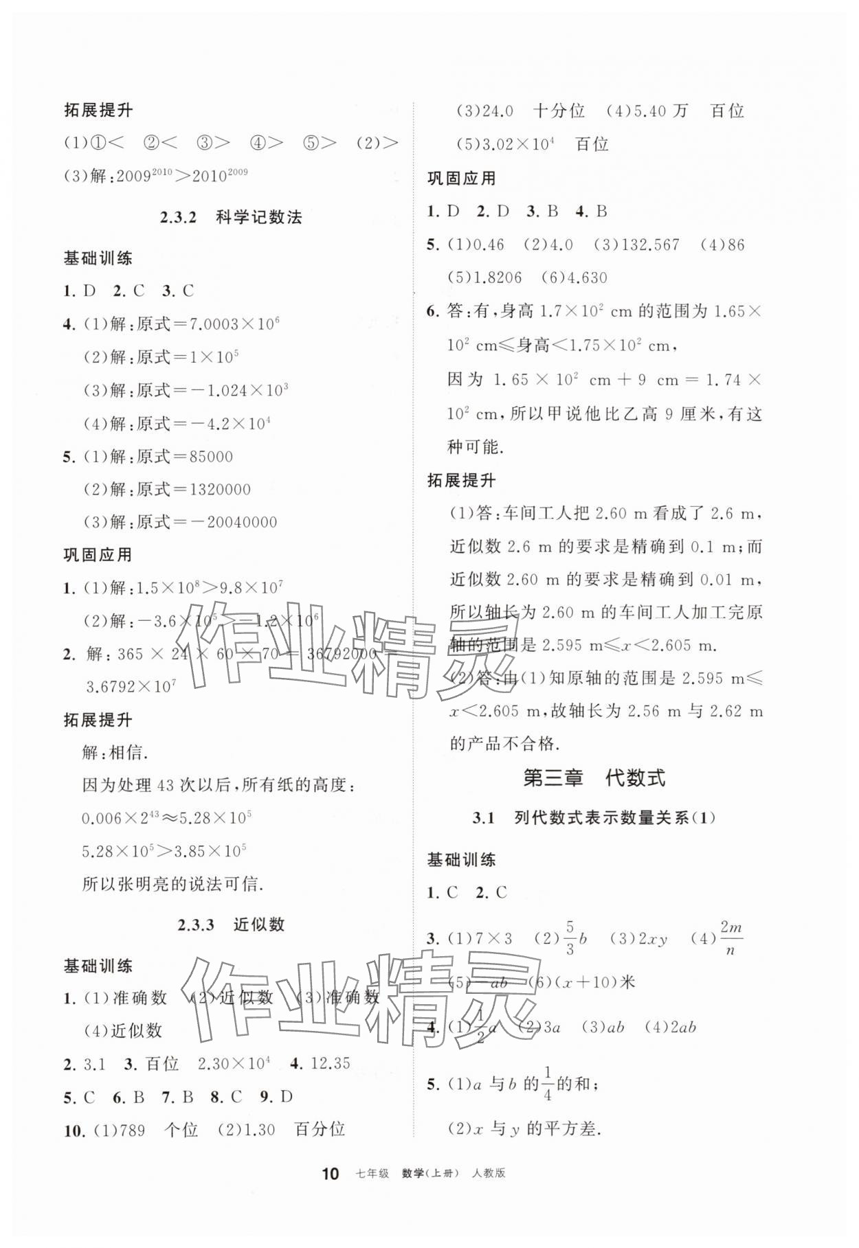 2025年学习之友七年级数学上册人教版 参考答案第10页