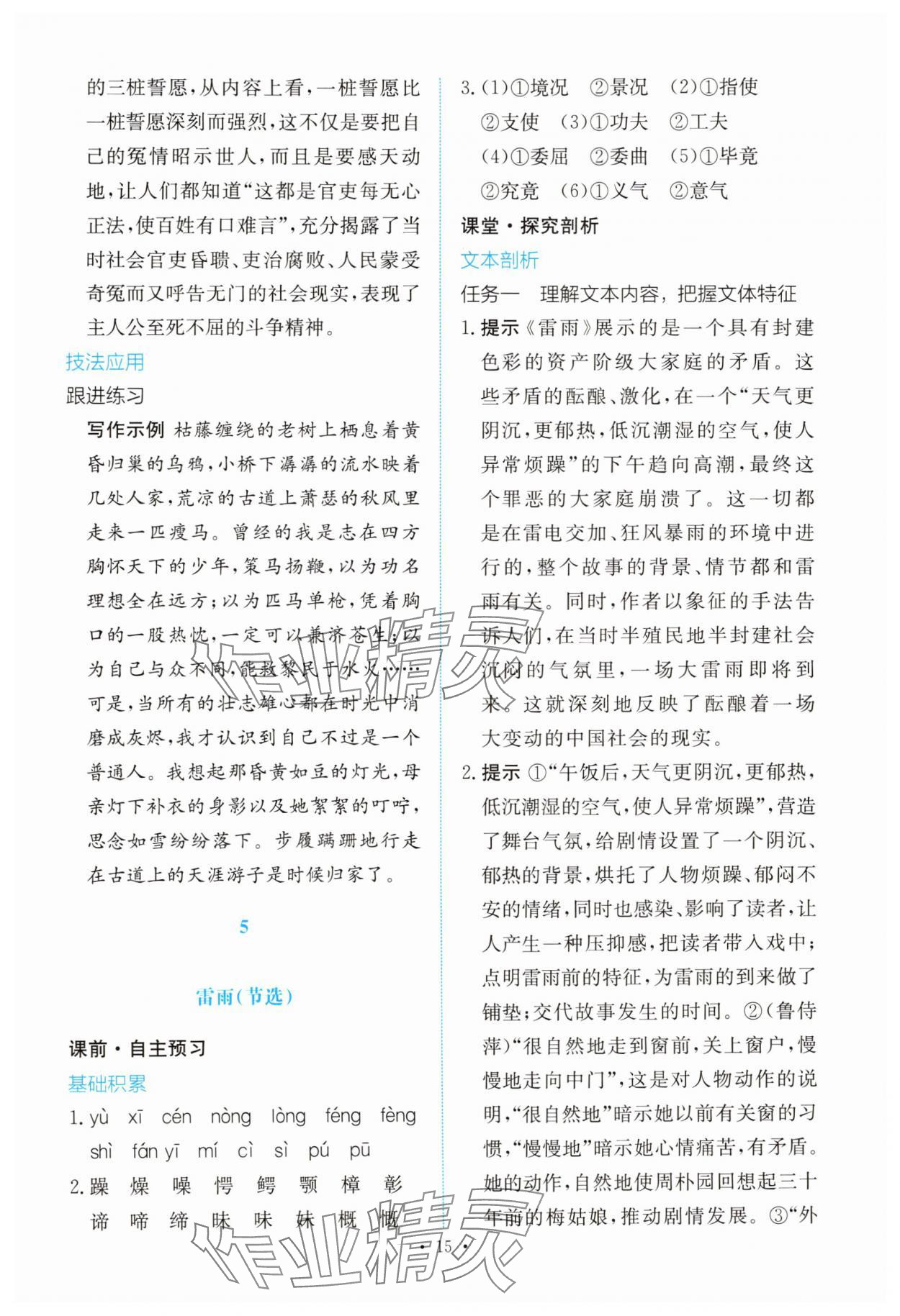 2025年能力培養與測試高中語文必修下冊人教版 參考答案第14頁