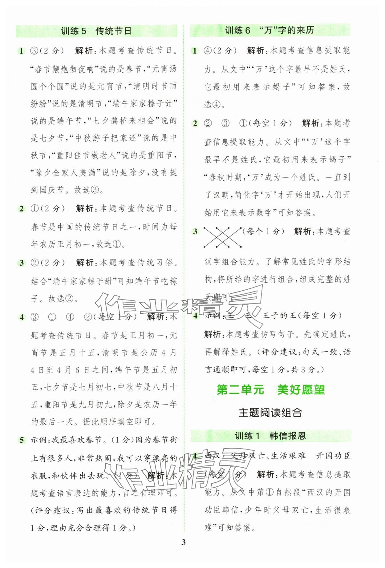 2025年通城學典組合訓練一年級語文下冊人教版江蘇專版 第3頁