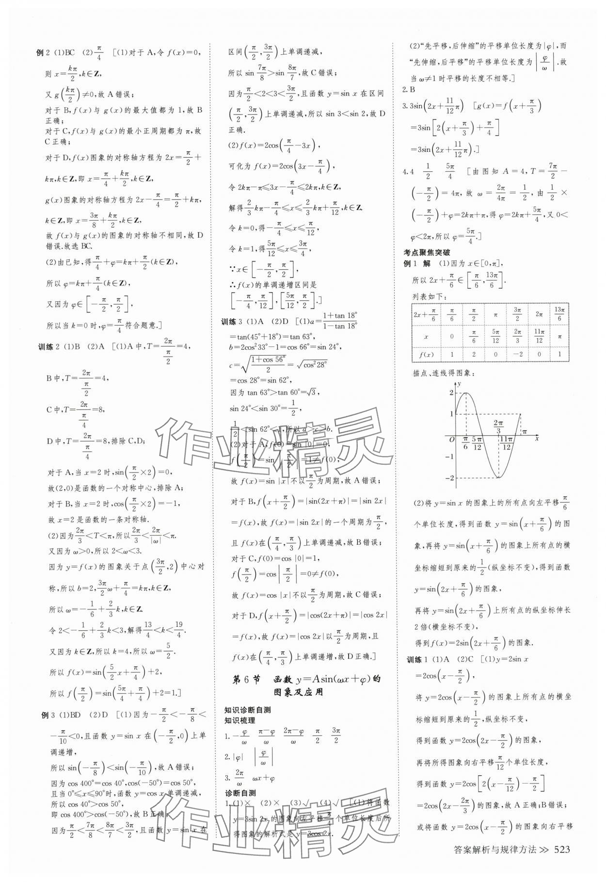 2025年创新设计高考总复习数学浙江专版 第35页