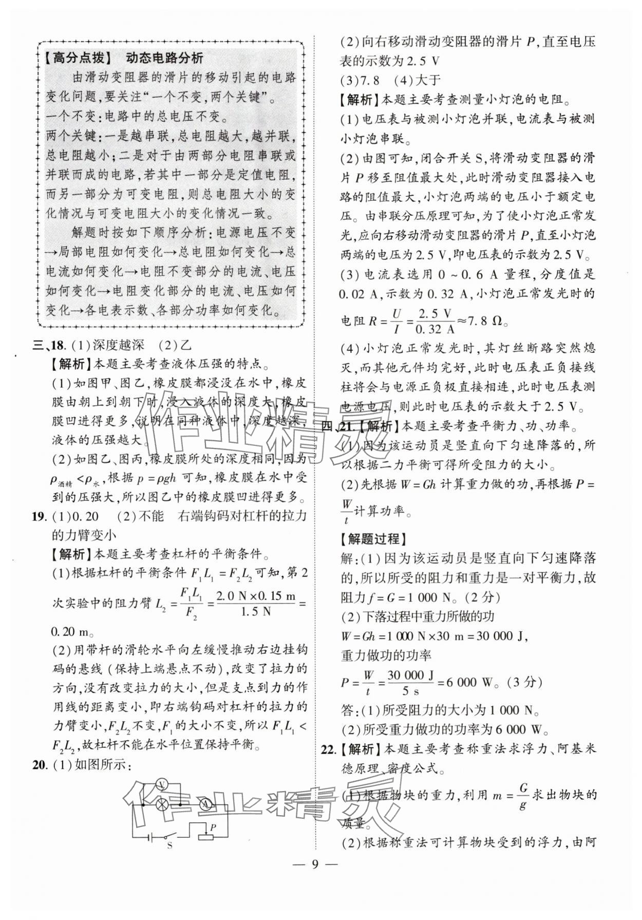 2024年秒殺中考安徽中考試題匯編物理 參考答案第9頁(yè)