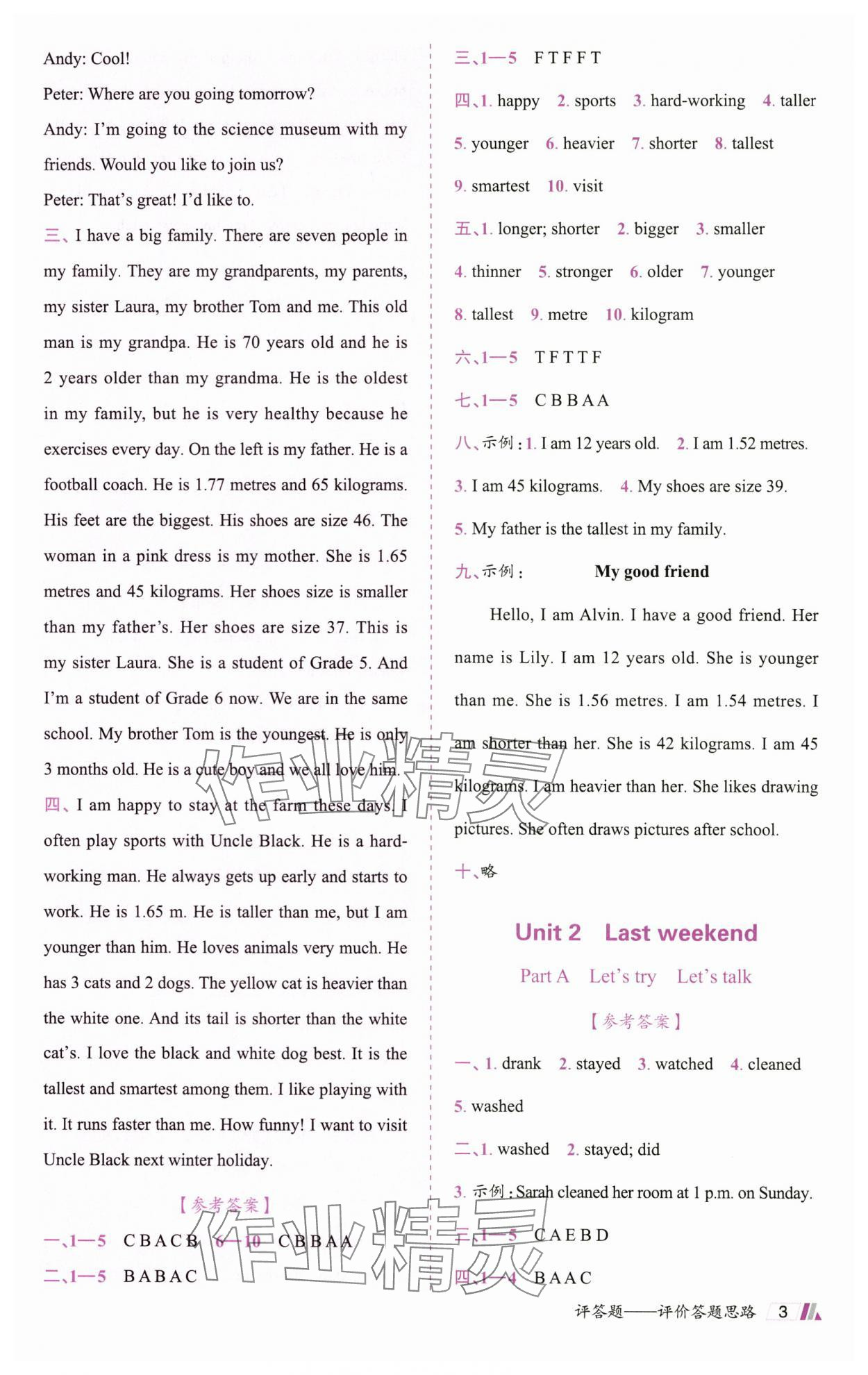 2025年動成長題題體現核心素養六年級英語下冊人教版&nbsp;參考答案第3頁