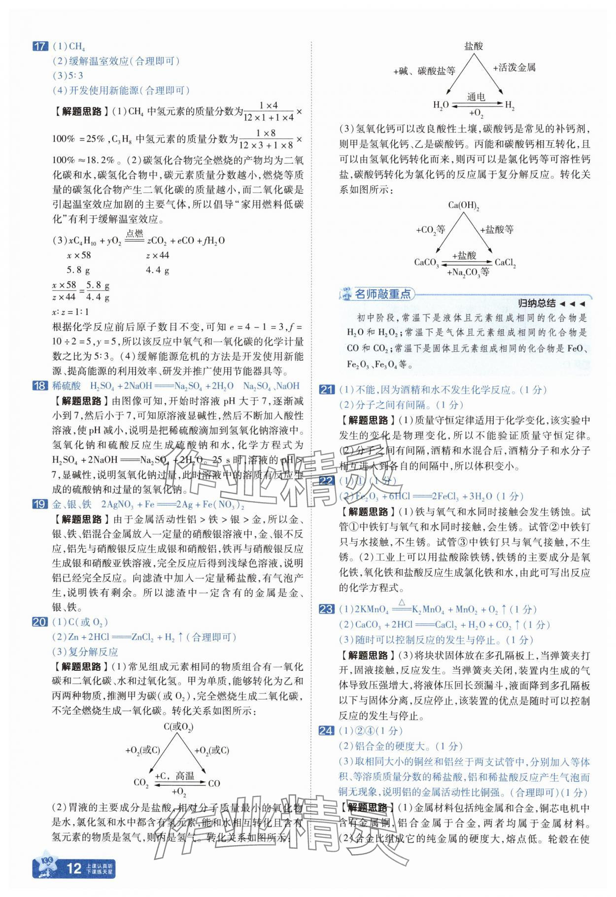 2025年金考卷中考45套匯編化學(xué)河南專版紫色封面 參考答案第11頁