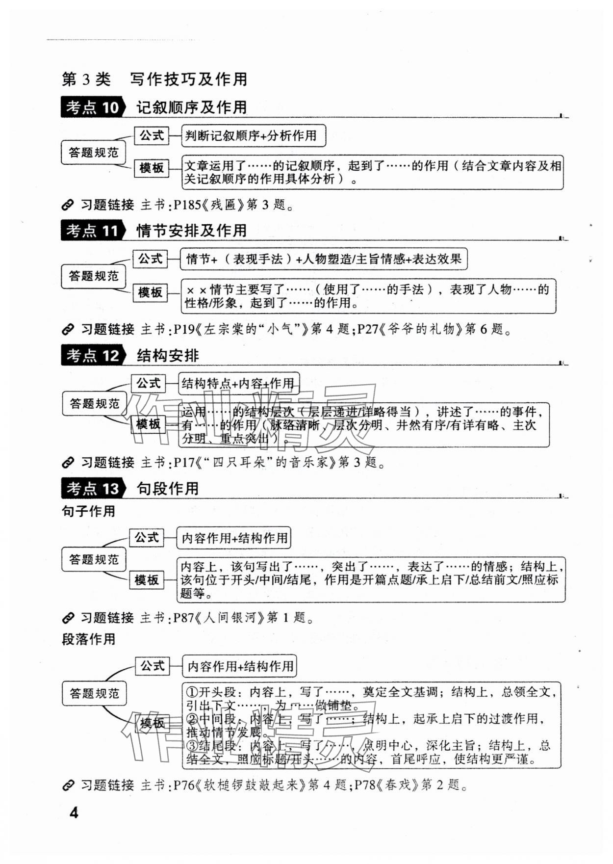 2025年萬唯中考現(xiàn)代文閱讀八年級+九年級語文人教版 參考答案第4頁