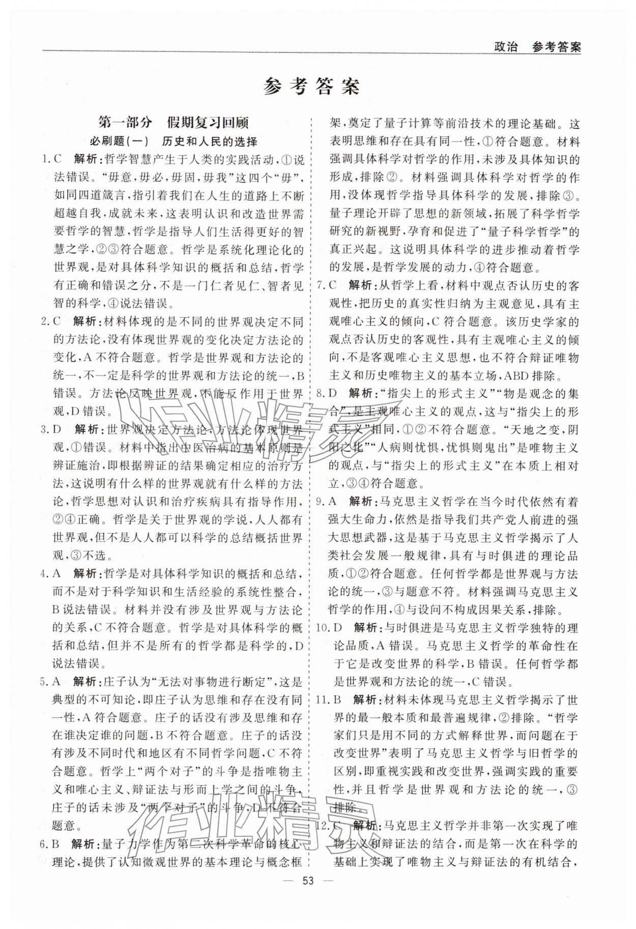 2026年精彩寒假全能精品必刷題高二思想政治&nbsp;第1頁(yè)