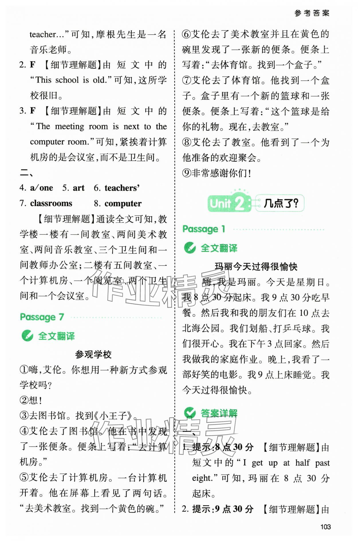 2025年一本小學(xué)英語(yǔ)同步閱讀四年級(jí)下冊(cè)人教版浙江專版 第5頁(yè)