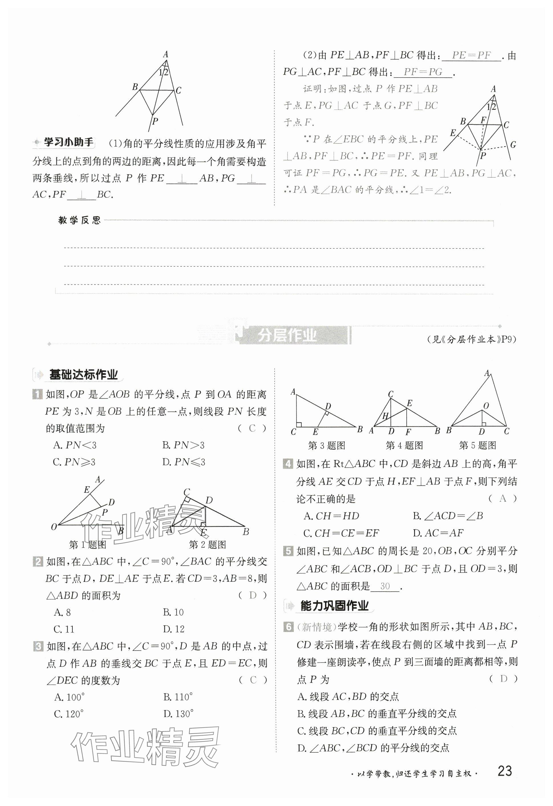 2025年金太陽導學案八年級數(shù)學下冊湘教版 參考答案第22頁