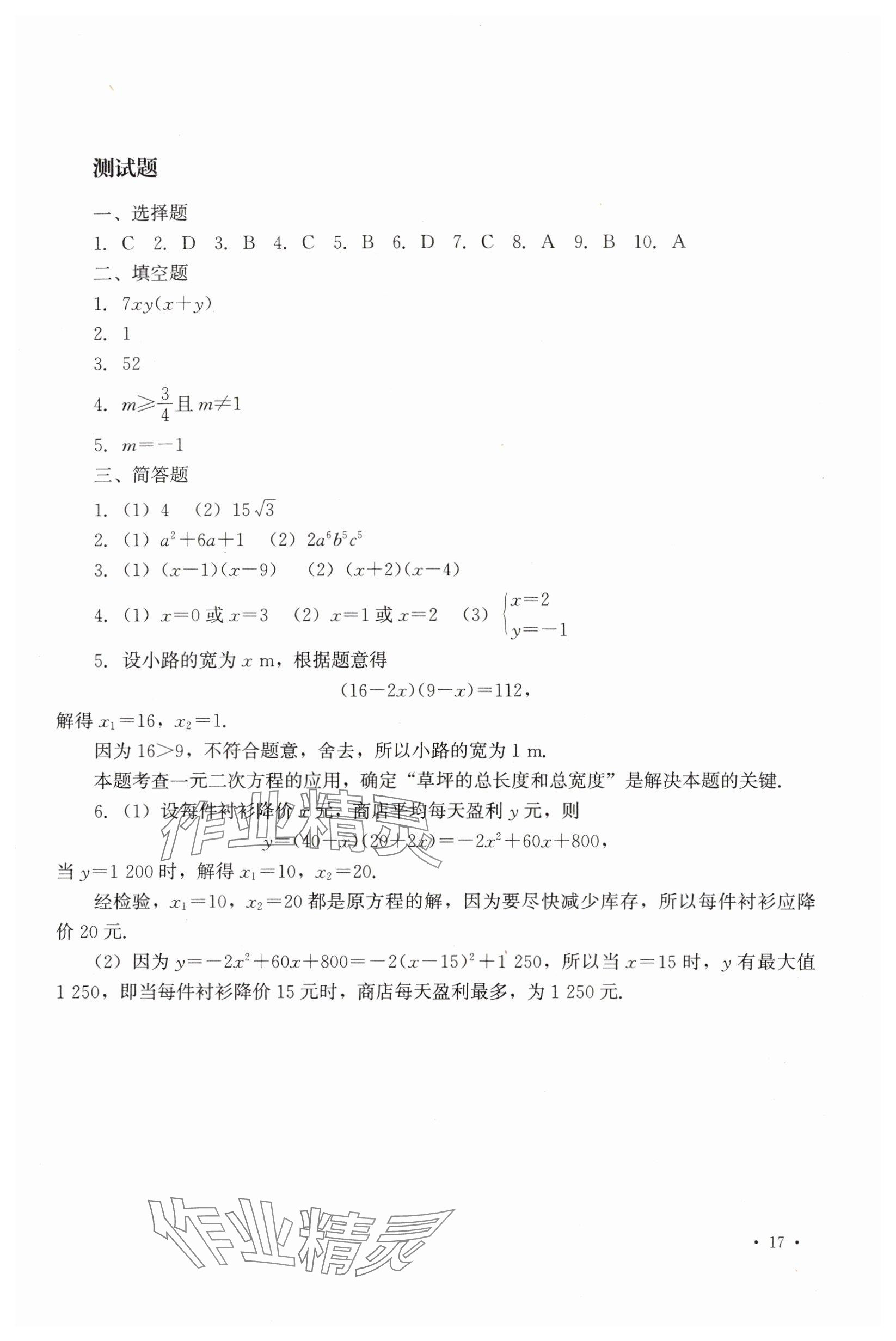 2025年學(xué)習(xí)指導(dǎo)與練習(xí)中職數(shù)學(xué)上冊&nbsp;參考答案第5頁