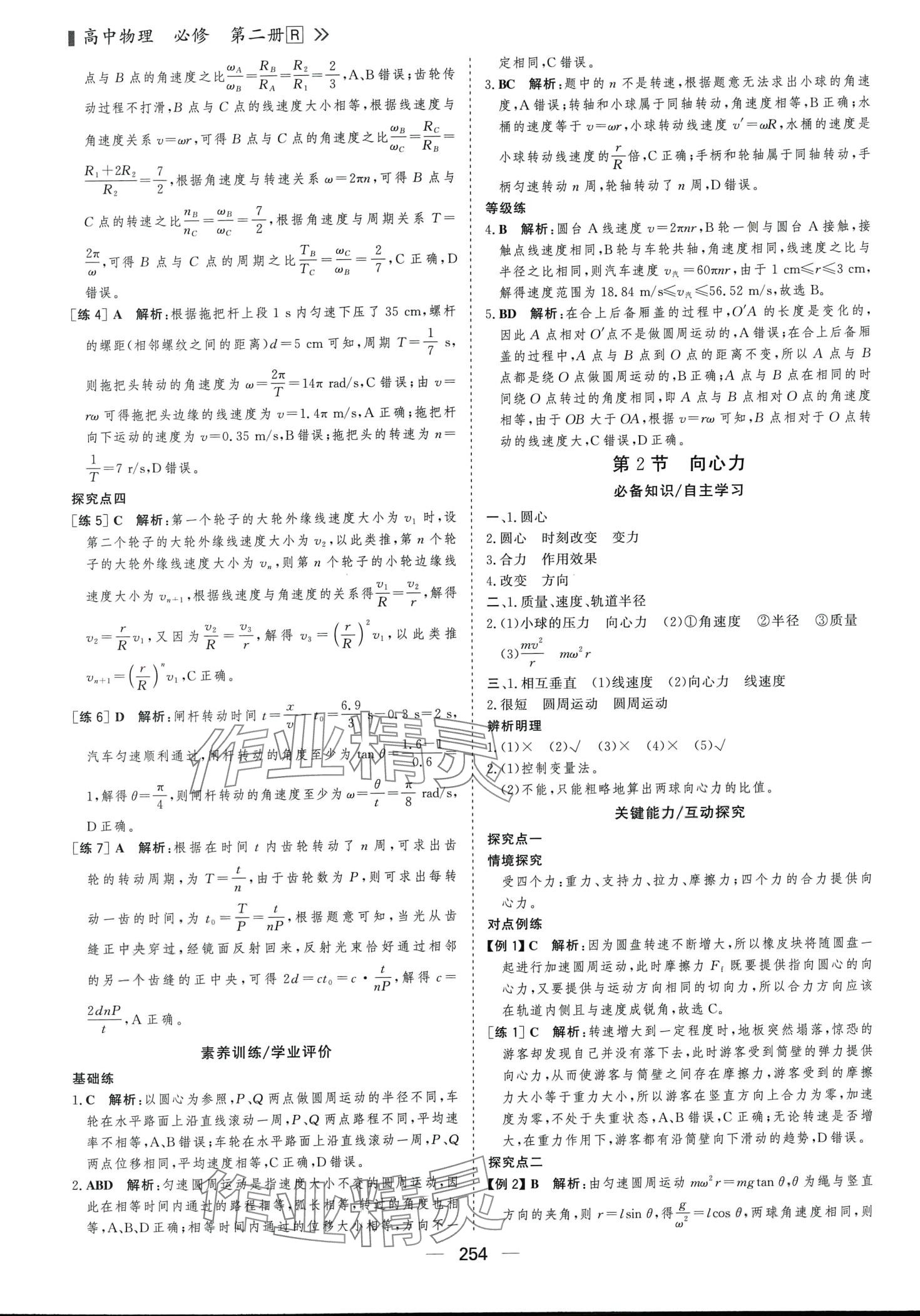 2024年優(yōu)化指導(dǎo)高中物理必修第二冊(cè)人教版 第11頁(yè)