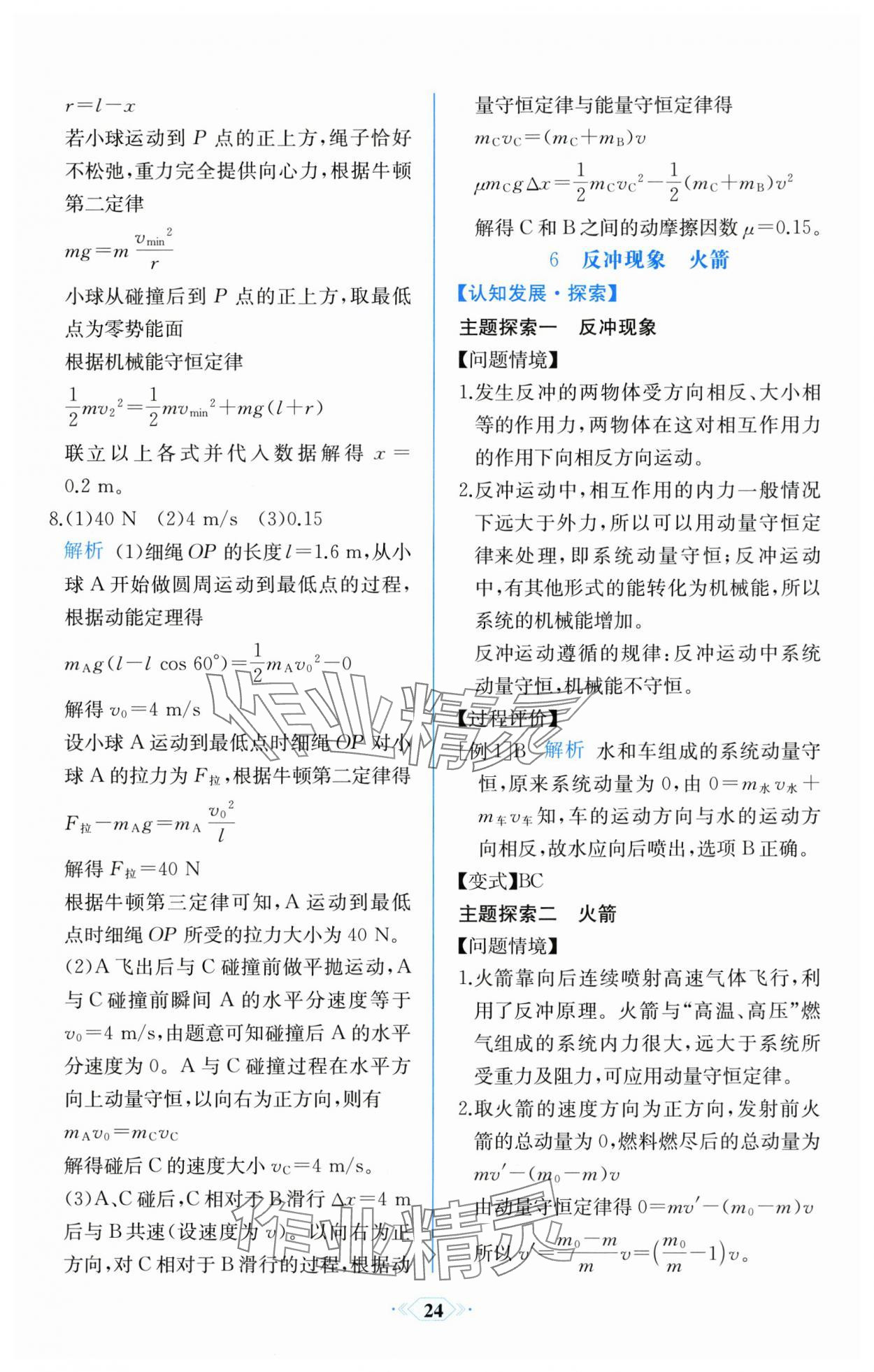2025年同步解析與測評課時練人民教育出版社高中物理選擇性必修第一冊人教版 第8頁